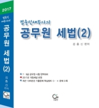 김충신 세무사의 공무원 세법2